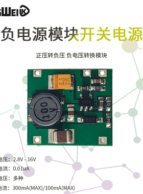 负电源模块 正压转负压5V/12V输出 负电压转换模块 20mV 低纹波