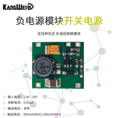 负电源模块 正压转负压5V/12V输出 负电压转换模块 20mV 低纹波