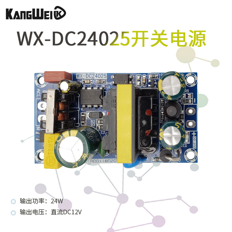 AC-DC开关电源模块 110V220V转12V2A隔离电源 24W足功率电源裸板