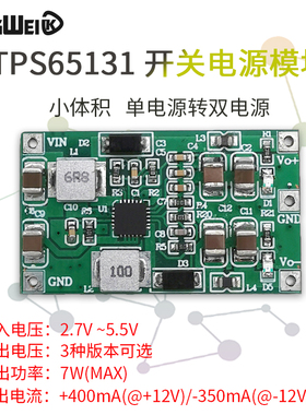 TPS65131 升压板 正负开关电源模块 单电源转双电源 DC-DC 高效率
