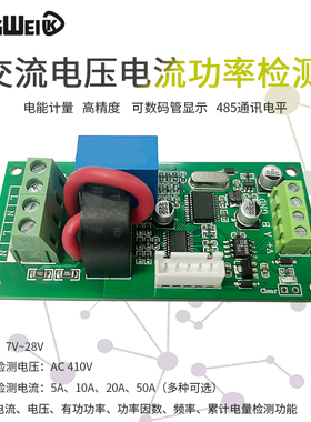 隔离220V交流电能计量电流电压功率采集模块传感变送器数显Modbus