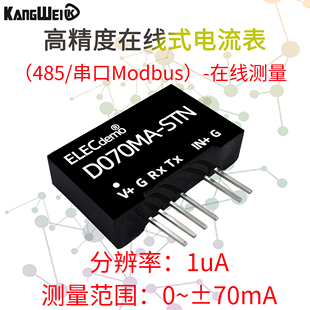 20mA直流模拟量uA正负电流监测数据采集卡模块±70mA 5位高精度4