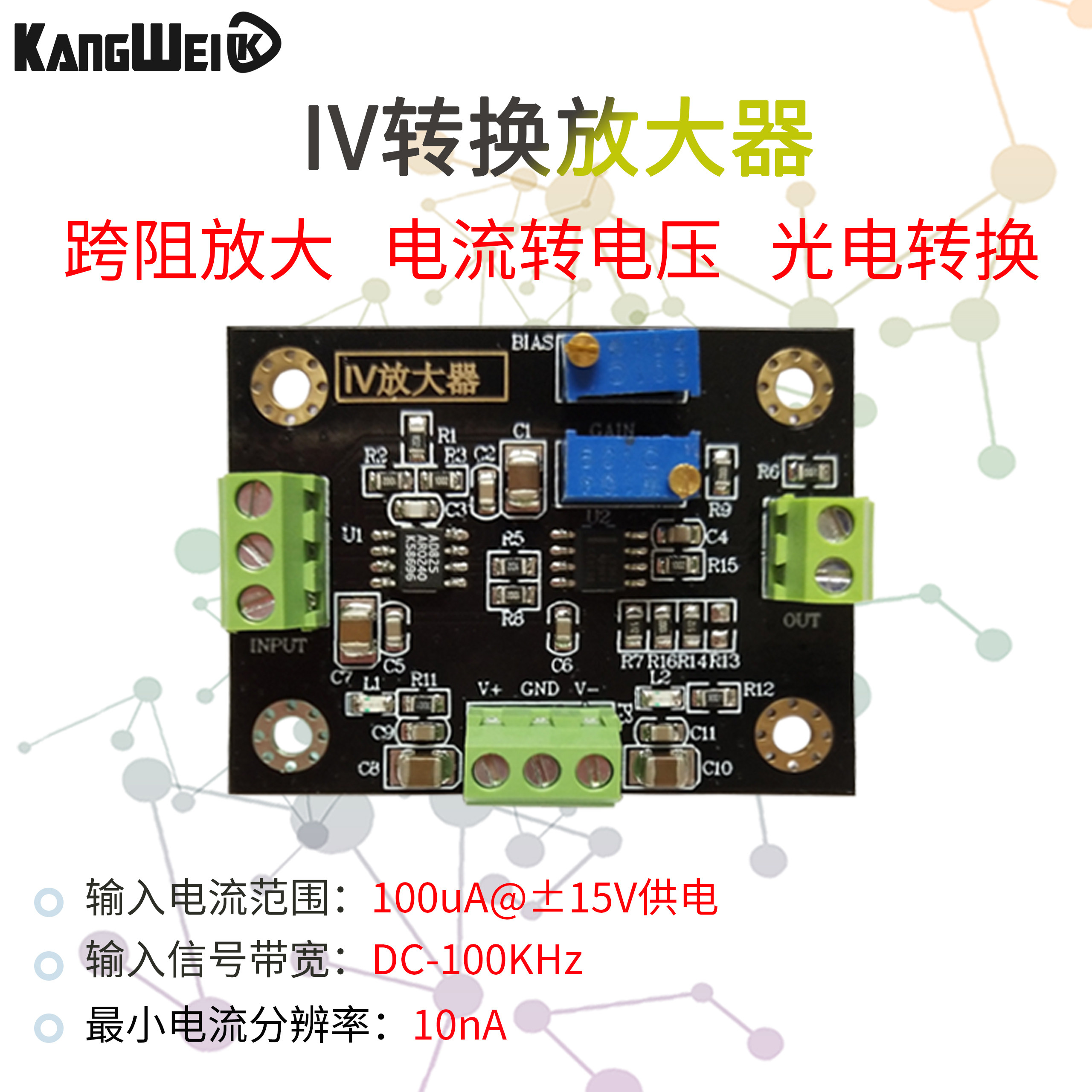 IV转换放大器 电流信号放大硅PIN光电二极管放大器模块电流转电压