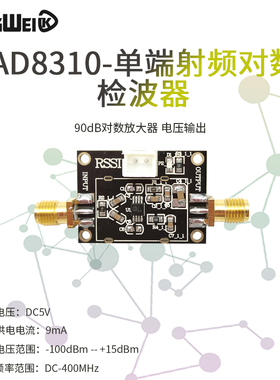 AD8310模块 DC-440M 对数检波器 90dB对数放大器 电压输出