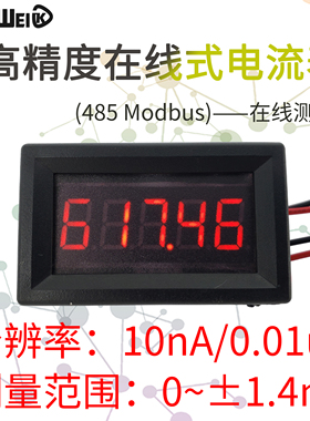 5位直流数字微安纳安表头正负1.4mA微电流在线485通信10nA分辨率