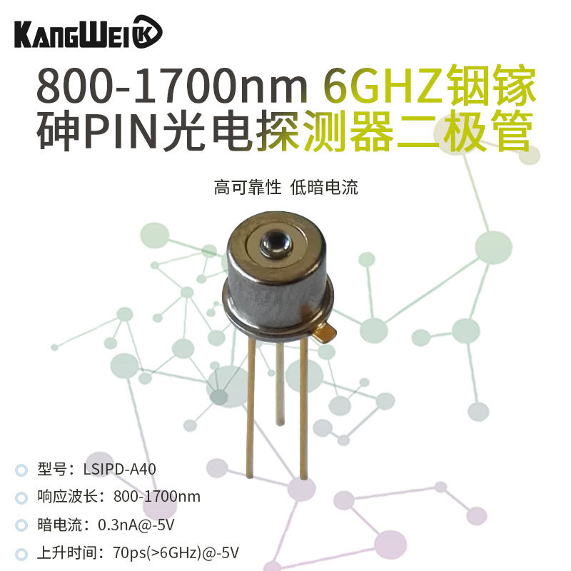 800-1700nm 6ghz铟镓砷pin光电探测器二极管 光纤耦合