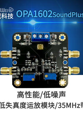 OPA1602 SoundPlus高性能 低噪声 极低失真度运放模块 35MHz带宽