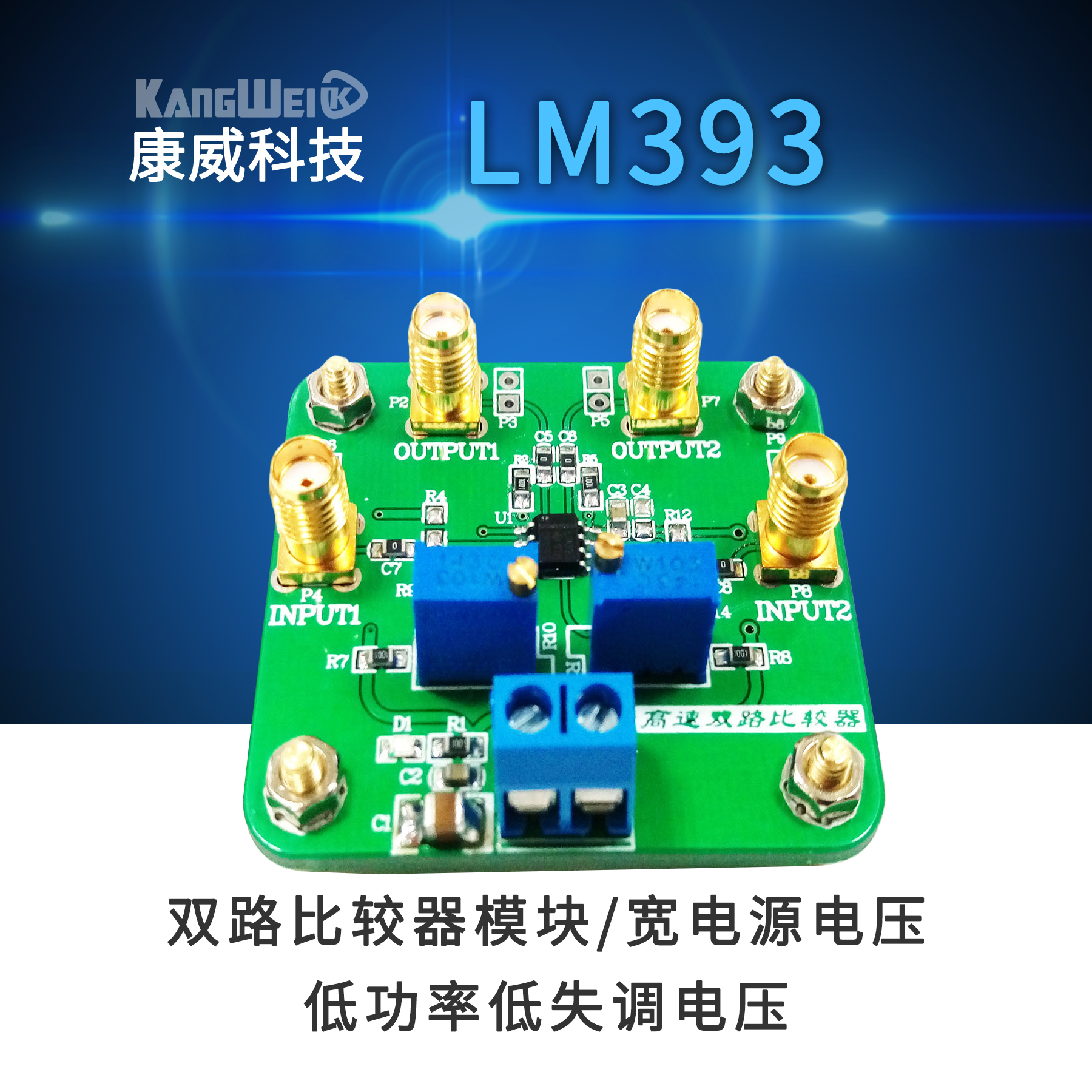 宽电源电压双路比较器模块