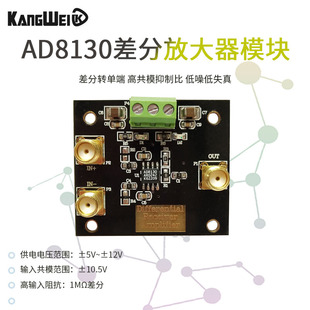 高共模抑制比 差分转单端 低噪低失真 AD8130差分接收放大器模块