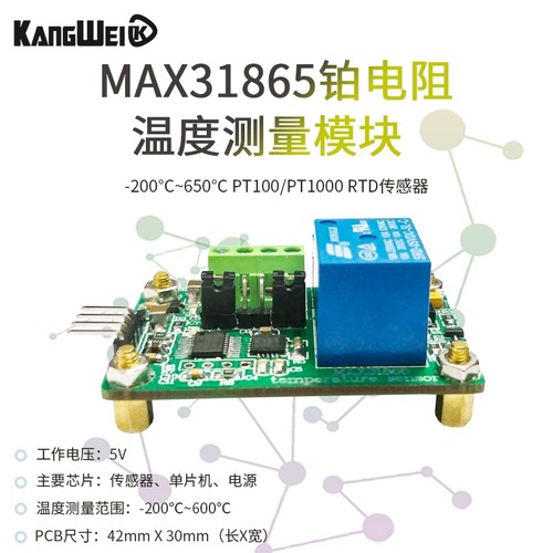 温度检测器max31865温度测量模块