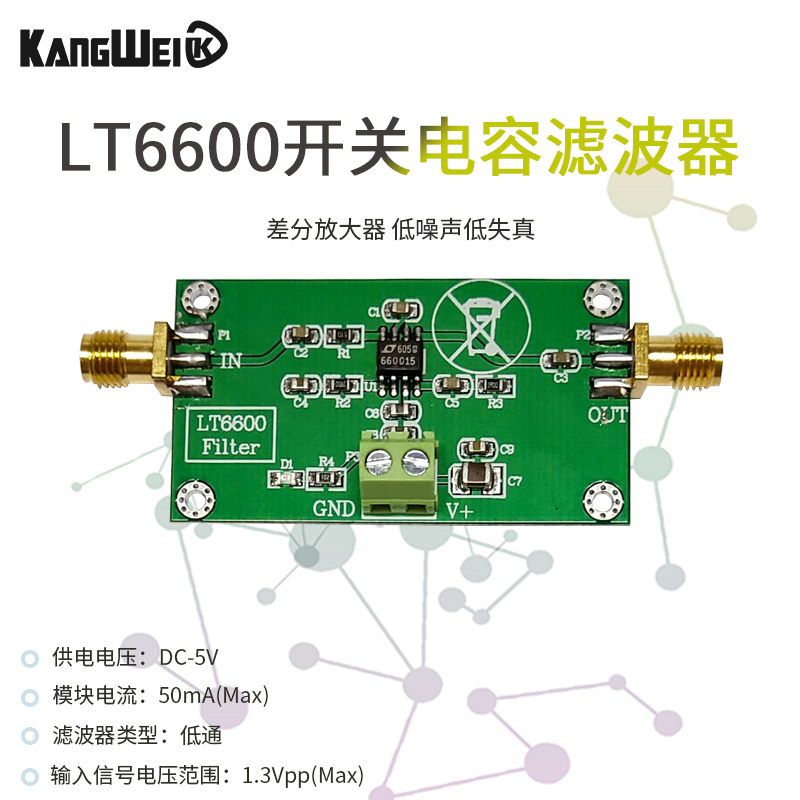 低通滤波器模块 LT6600 差分放大器 低噪声低失真 DAC滤波处理