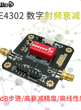 PE4302数字射频衰减器模块 宽带 高衰减精度 高线性度 DC-4000MHz