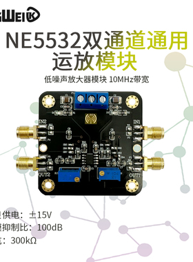 NE5532低噪声放大器模块 10MHz带宽 共模抑制比100dB 阻抗300kΩ