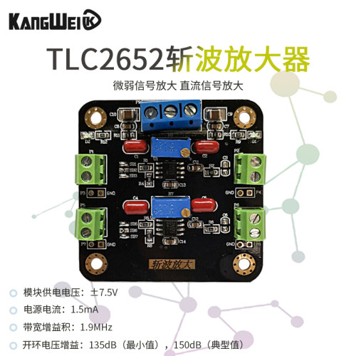 tlc2652模块微弱信号直流