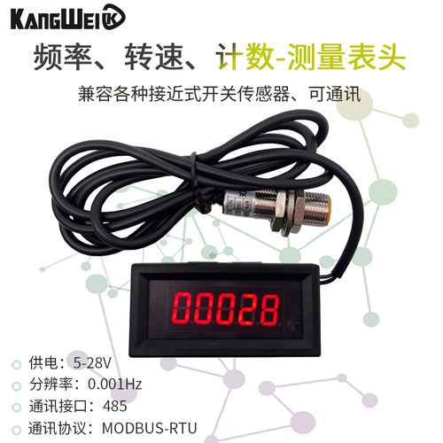 频率计电机转速表数显电子计数器模块计件记数可通讯检测速传感器