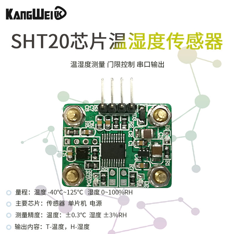 SHT20温湿度传感器模块串口输出测量门限控制电路板接电脑-封面