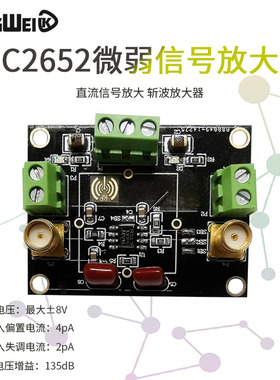TLC2652模块 微弱信号采集 放大器模块 直流信号放大 斩波放大器