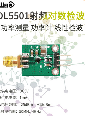 ADL5501 功率检波器模块 射频 50M-4G 功率测量 功率计 线性检波