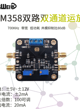 LM358运算放大器模块  双路双通道 700k带宽 低功耗 SMA输入输出