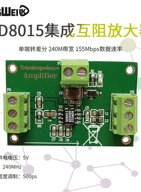 AD8015互阻跨阻放大器模块 单端转差分 240M带宽 155Mbps数据速率