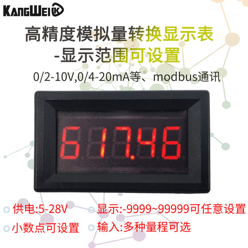 DC0-10V 4-20mA模拟量输入显示屏变频器电机转速表数显频率表映射
