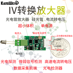 IV转换放大器模块 跨阻放大硅PIN光电探测器二极管电流转电压信号