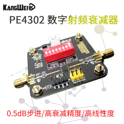 PE4302数字射频衰减器模块