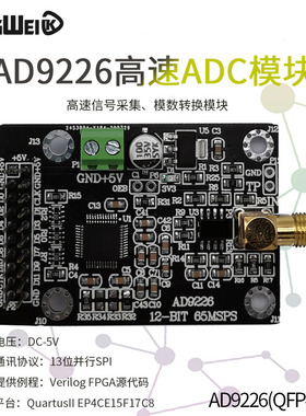 AD9226模块高速ADC 65M采样 数据采集 模数转换器 FPGA开发板配套