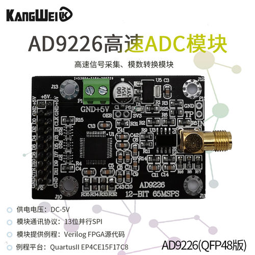ad9226模块高速ADC数据采集
