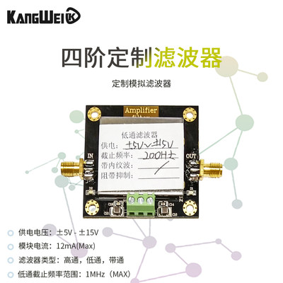 1MHz内信号滤波4阶滤波器模块