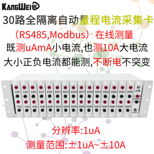 30路超低压降直流uA高精度电流毫微安采集卡正负70mA10A自动量程