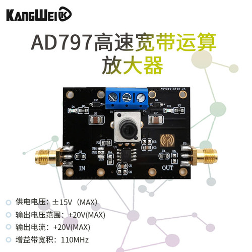 AD797单路单通道通用放大器模块 110MHz带宽 低噪声低失真低失调