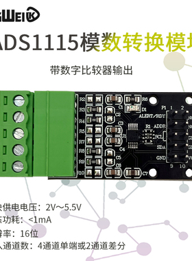 ADS1115模数转换模块16位ADC数据采集模块数字比较器输出I2C通信