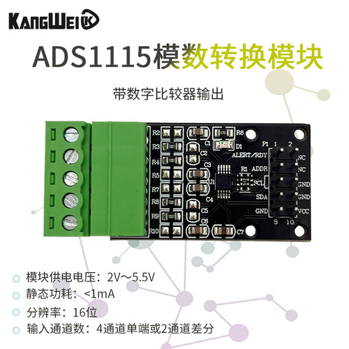 ADS1115模数转换模块数字比较器