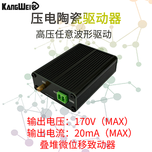 压电陶瓷PZT驱动控制器模块 线性170V高压输出位移器致动器任意波