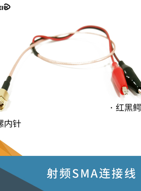 射频SMA连接线 内螺纹内针转红黑鳄鱼夹测试线 接RG316线 50cm长