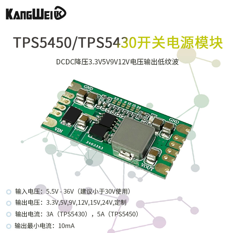 TPS5450/TPS5430开关电源模块DCDC降压3.3V5V9V12V电压输出低纹波 电子元器件市场 电源 原图主图