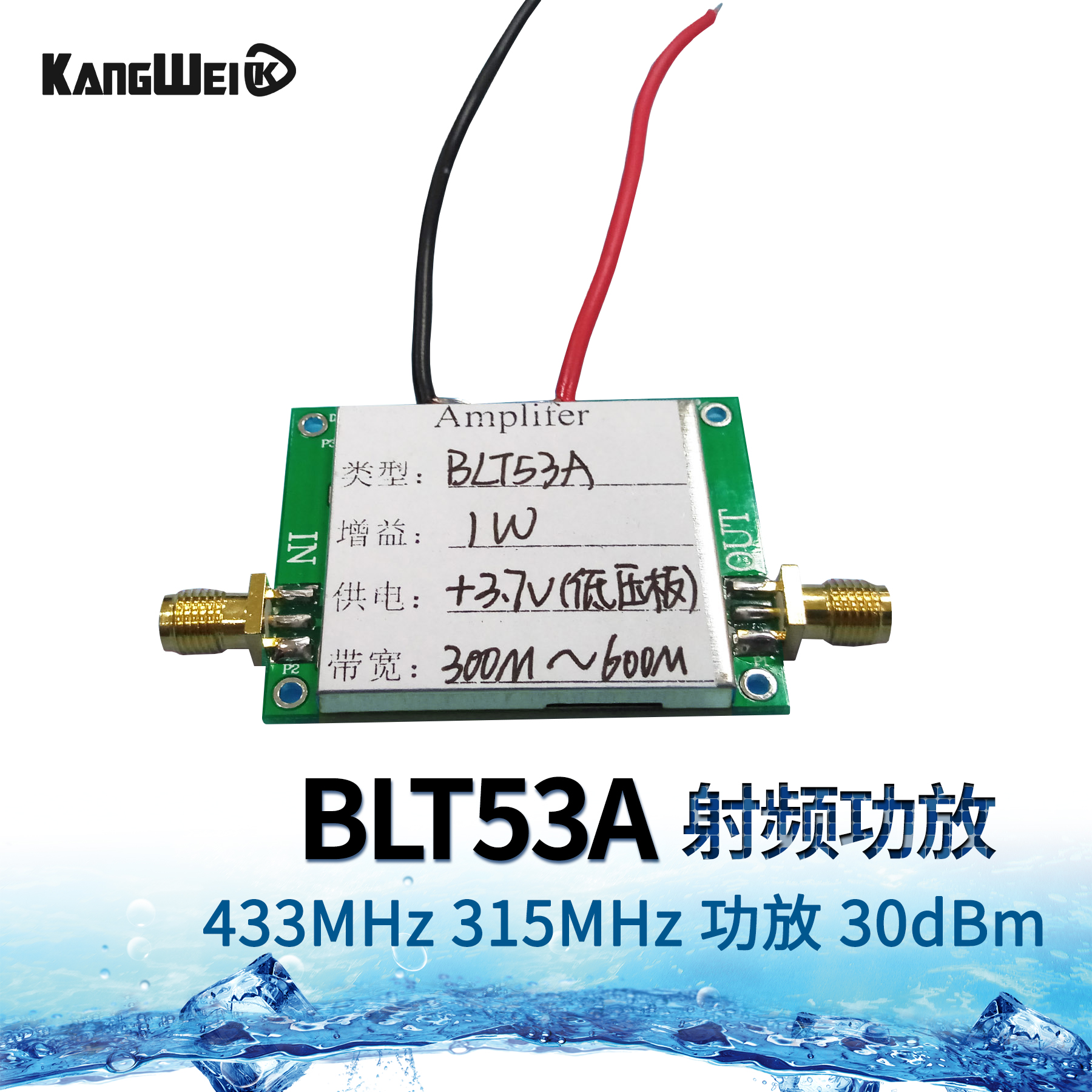 BLT53A 433M射频功放 低压版3.7v 配合si4463、SI4432宽带高增益