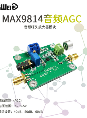 MAX9814麦克风放大器模块 音频AGC咪头传感器拾音 低频段自动增益