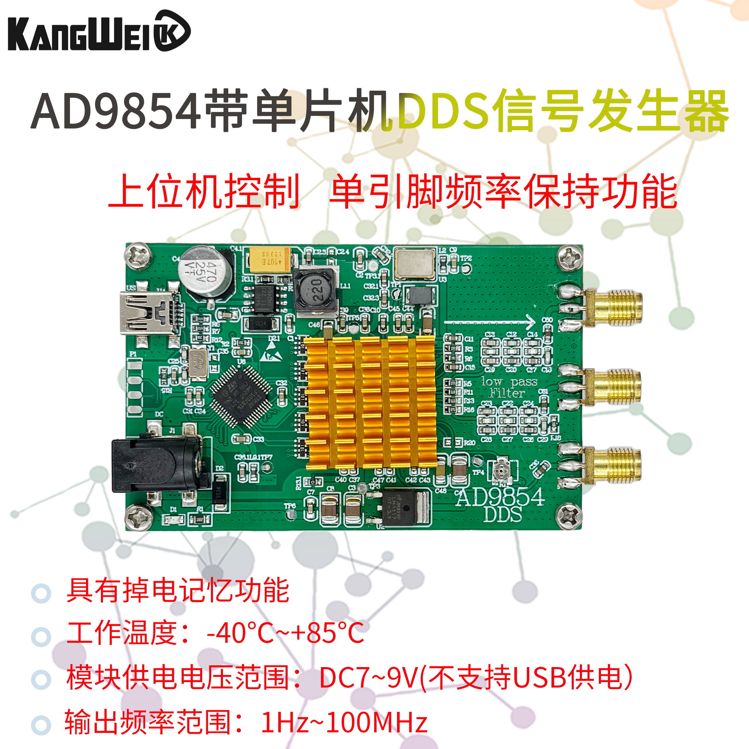 点频扫频调幅AD9854带单片机