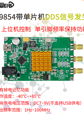 AD9854带单片机 DDS信号发生器模块 上位机 点频扫频调幅 信号源