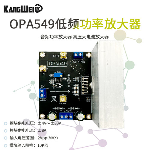 OPA549模块音频功率放大器8A