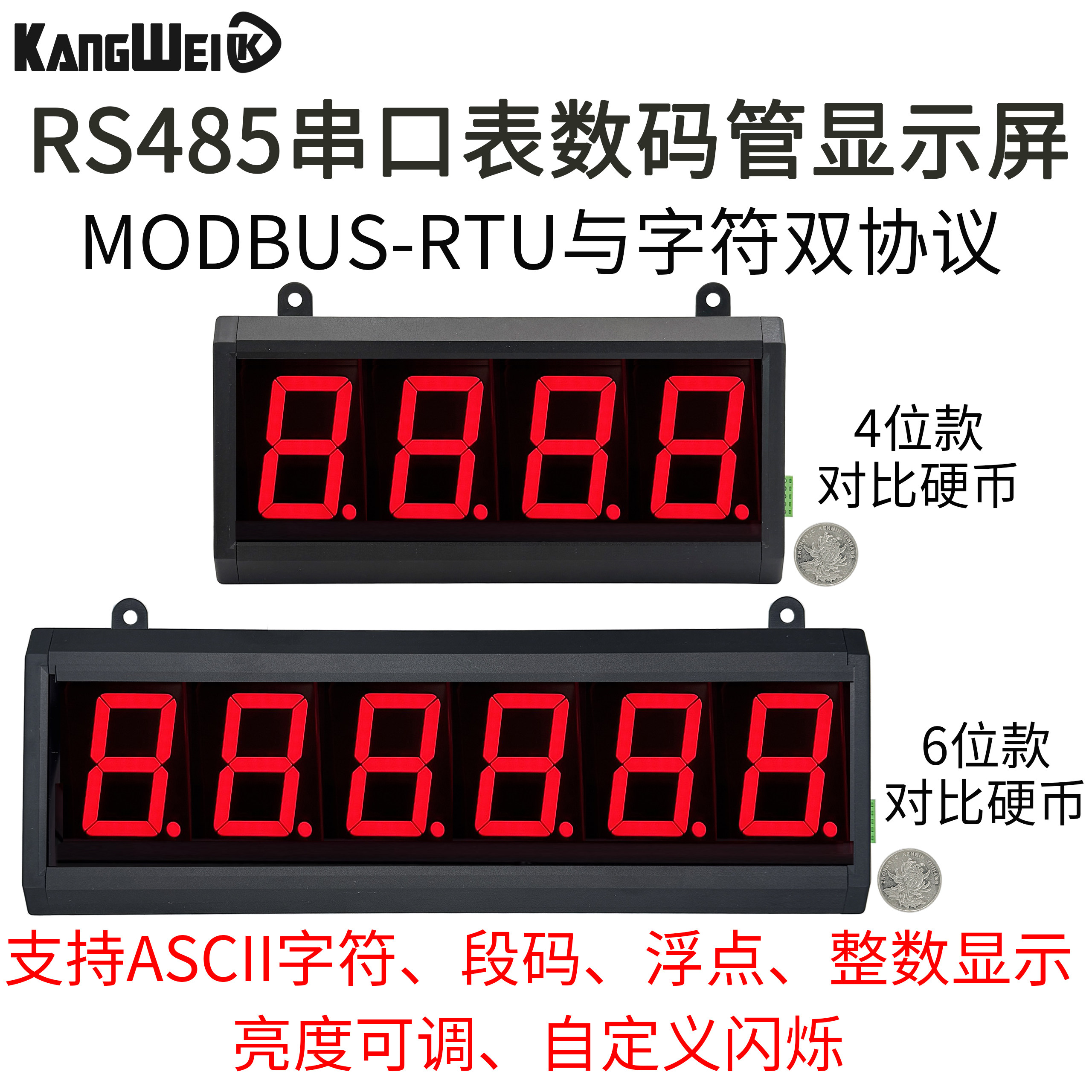 2.3寸LED数码管RS485串口表产线工厂看板显示屏PLC显示MODBUS-RTU图片