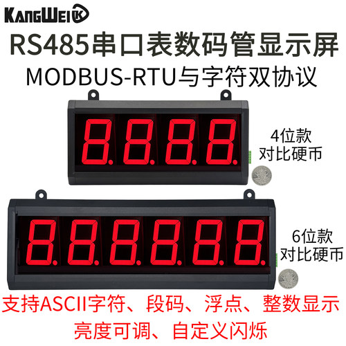 2.3寸LED数码管RS485串口表产线工厂看板显示屏PLC显示MODBUS-RTU