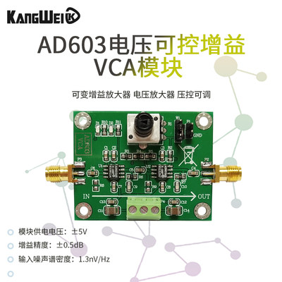 放大器AD603模块电压放大器VCA