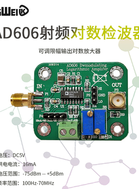 ad606模块 对数检波器 80dB解调对数放大器 低功耗 可调限幅输出