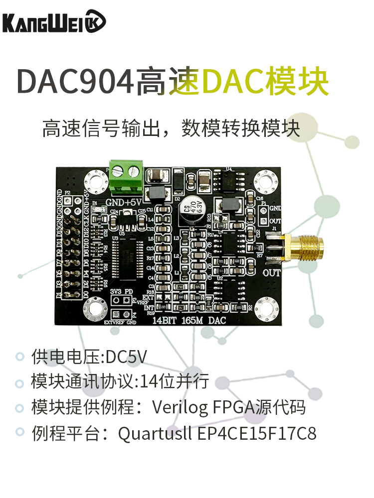 DAC904高速DAC模块14位并行165M采样波形发生器FPGA开发模数转换