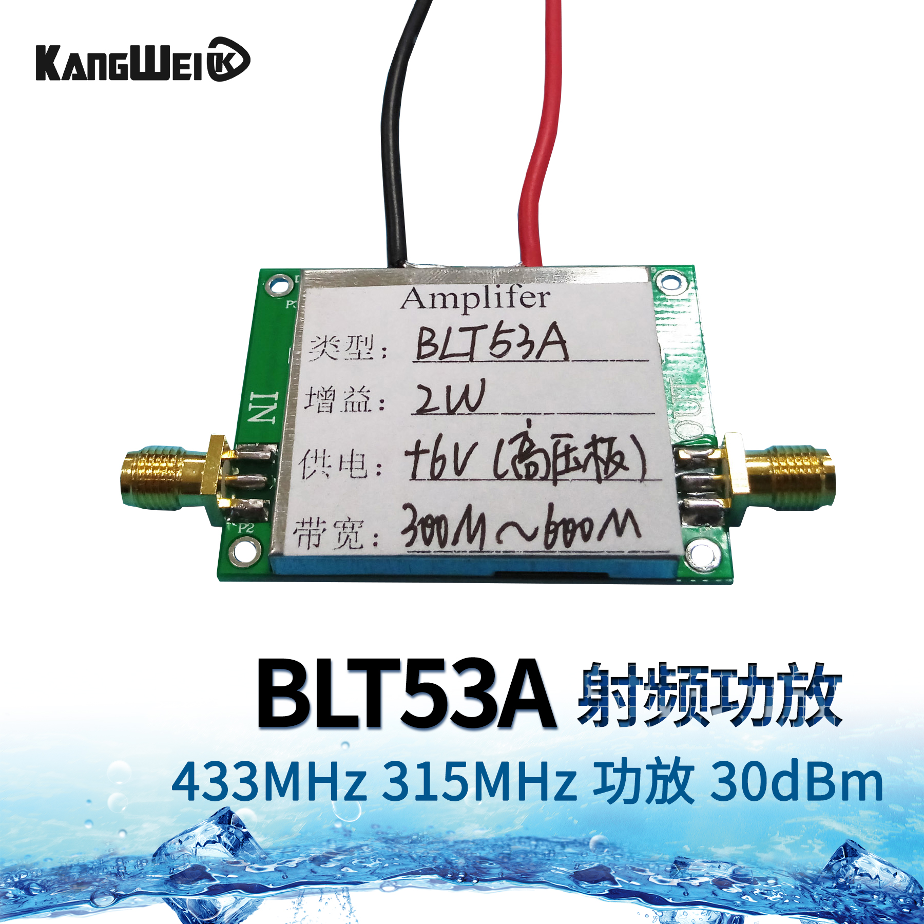 BLT53A433M射频功放2W大功率