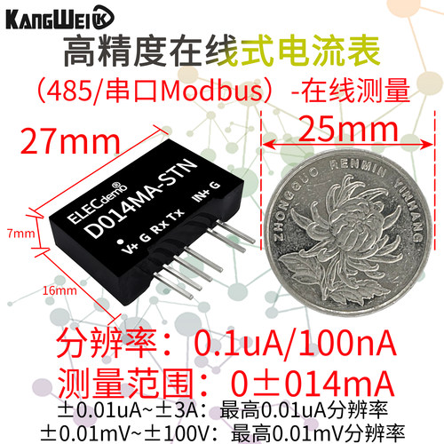 5位半0.1uA±14mA直流电流高精密数字毫安微安采集卡可测负modbus