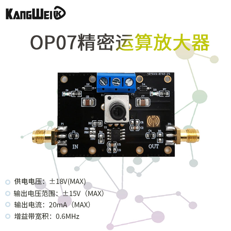 OP07模块单路低偏差电压放大器